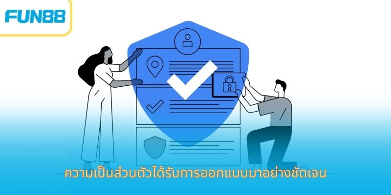 Fun88 Privacy Policy ปกป้องข้อมูลผู้เล่น ความเป็นส่วนตัวได้รับการออกแบบมาอย่างชัดเจน