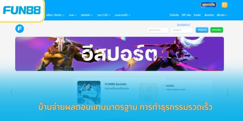 บ้านจ่ายผลตอบแทนมาตรฐาน การทำธุรกรรมรวดเร็ว