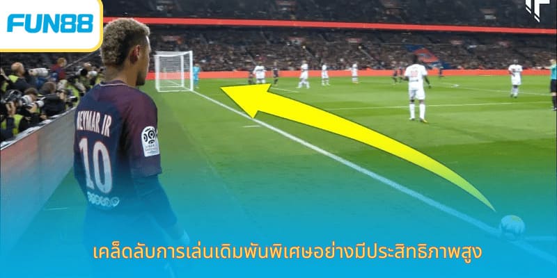 เดิมพันลูกเตะมุมออนไลน์กับ Fun88 เคล็ดลับการเล่นเดิมพันพิเศษอย่างมีประสิทธิภาพสูง